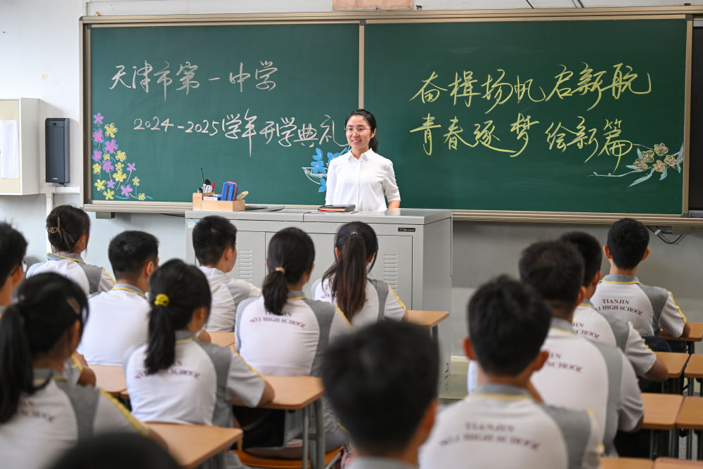 2024年9月1日，天津一中教師在課堂上寄語學生，迎接新學期的到來。新華社記者 孫凡越 攝